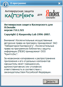 (Антивирус Kaspersky бесплатно)