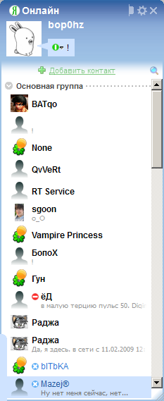 (Используем ICQ в Я.Онлайн)